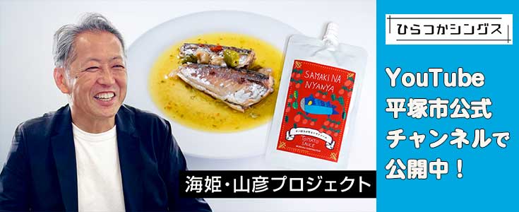 ひらつかシングスのページのリンク