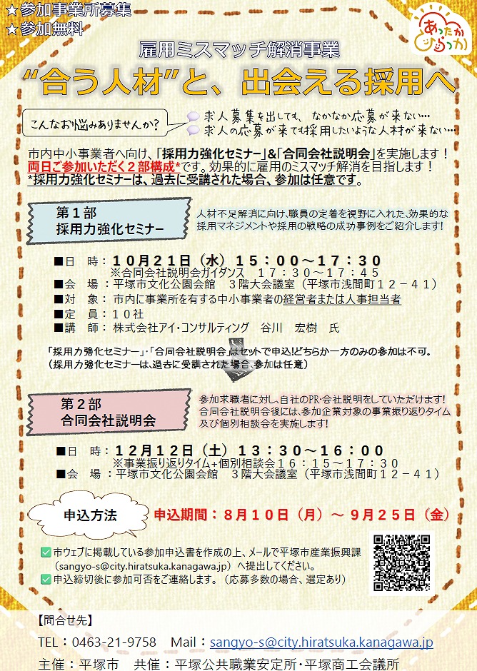 参加事業所募集チラシ