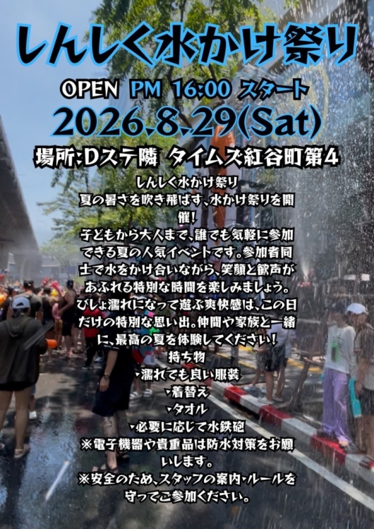水かけまつりのチラシ