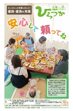 広報ひらつか1301号(8月第3金曜日号)の表紙
