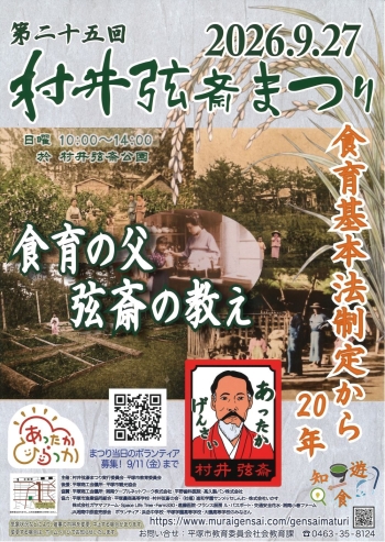 第25回村井弦斎まつり、9月27日午前10時から村井弦斎公園にて開催