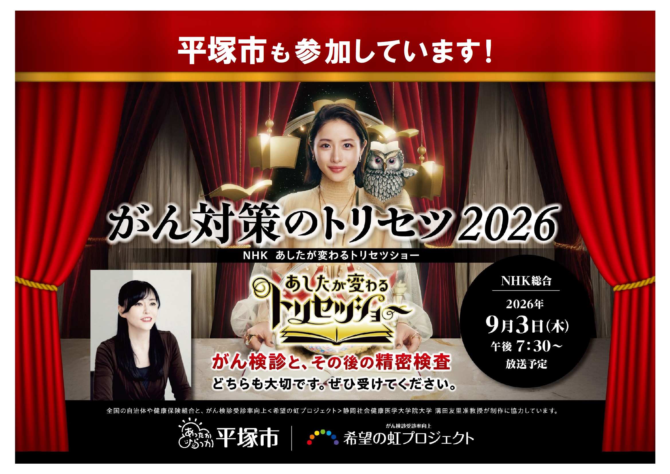 トリセツショーポスター、放送日9月3日木曜日、午後7時30分から