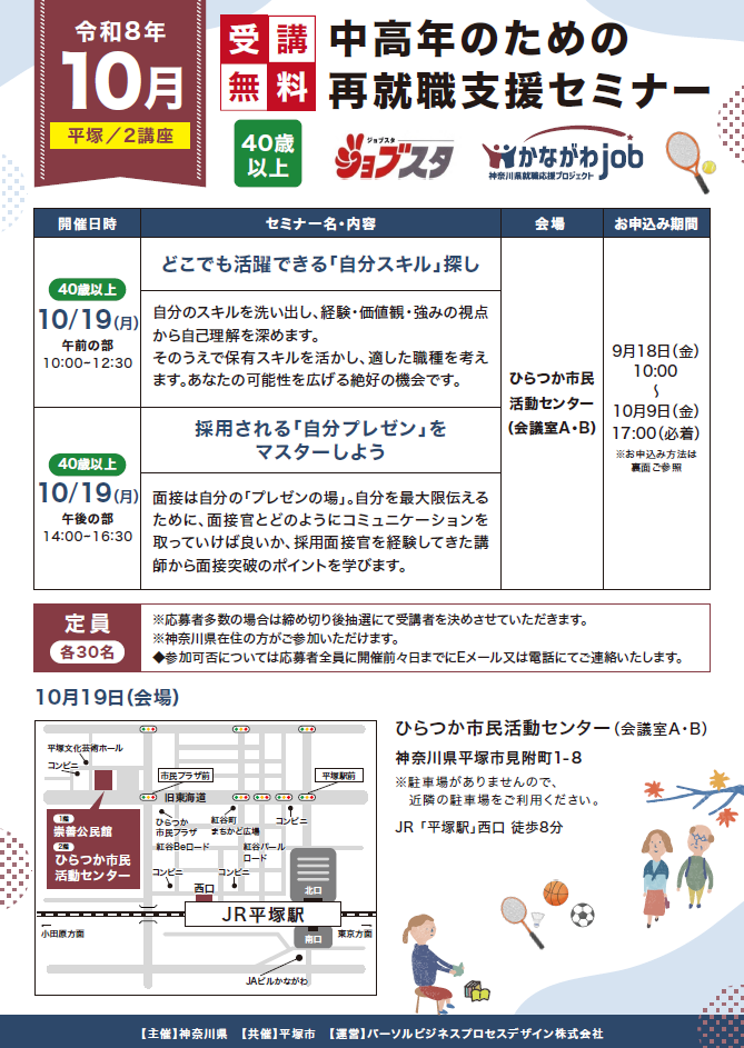 中高年のための再就職支援セミナーチラシ
