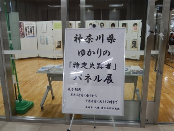 特定失踪者パネル展の様子1