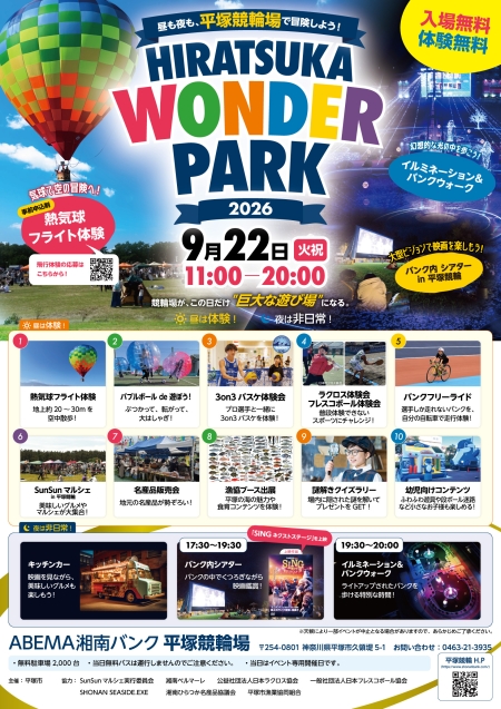 HIRATSUKA　WONDER　PARK2026のチラシ画像
