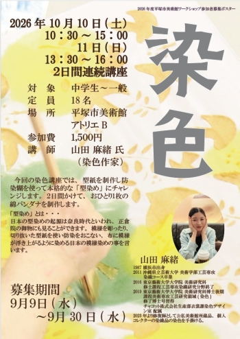 染色講座チラシ画像