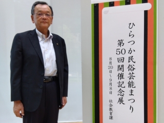 市役所多目的スペースで開催されたひらつか民俗芸能まつり第50回開催記念展を市長が視察する様子