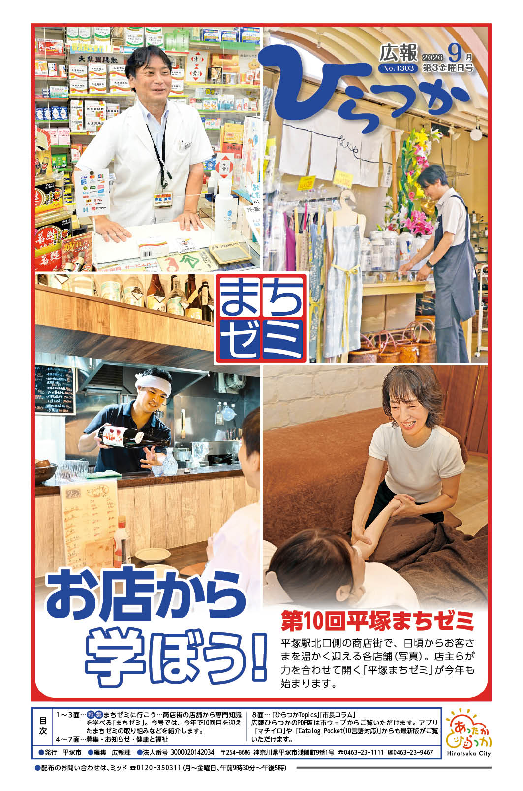 1303号　表紙画像