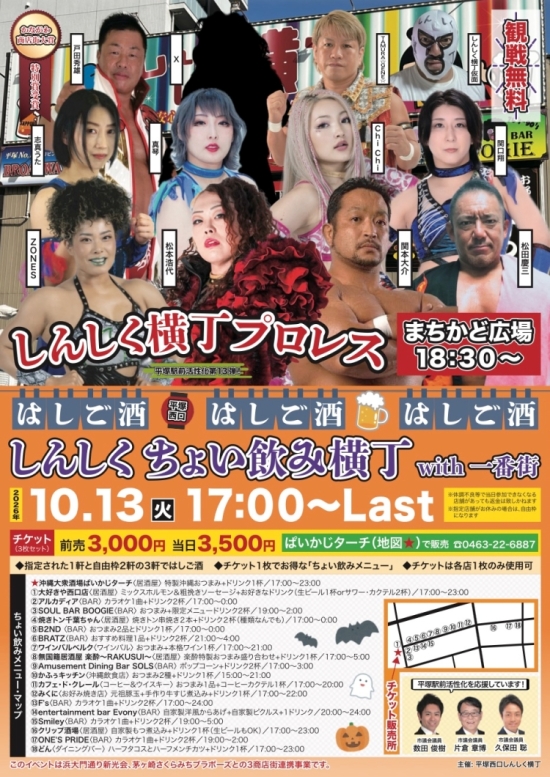 紅谷しんしく会のイベントチラシ