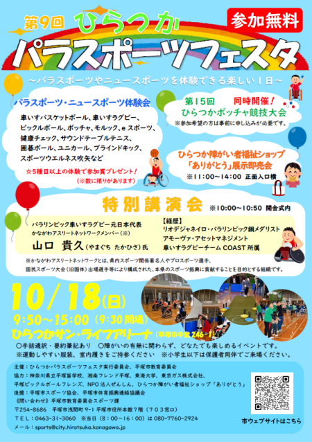 パラスポーツフェスタチラシの画像