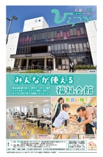 広報ひらつか1304号(10月第1金曜日号)の表紙