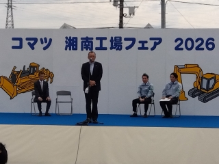 コマツ湘南工場で開催されたコマツ湘南工場フェアで市長があいさつする様子