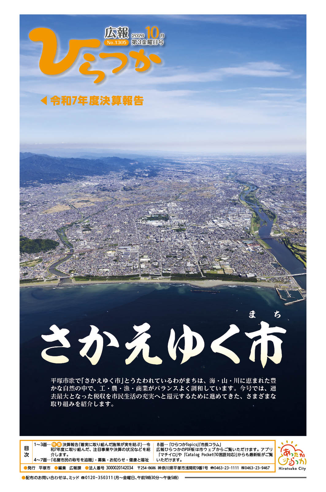 1305号　表紙画像