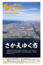 広報ひらつか1305号(10月第3金曜日号)の表紙
