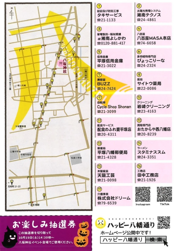 八幡商店会のイベントチラシ裏面
