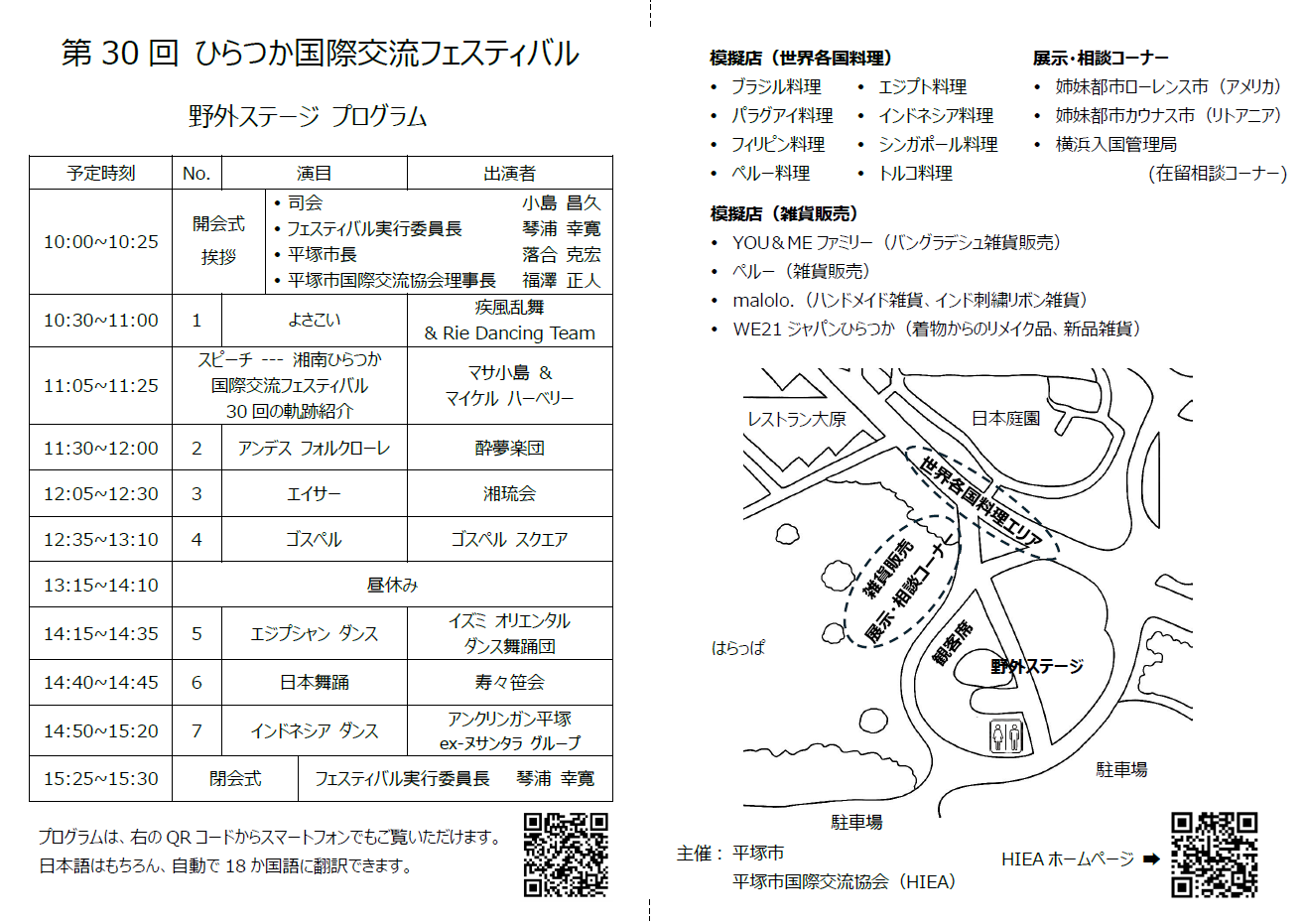 第29回ひらつか国際交流フェスティバル全体プログラム